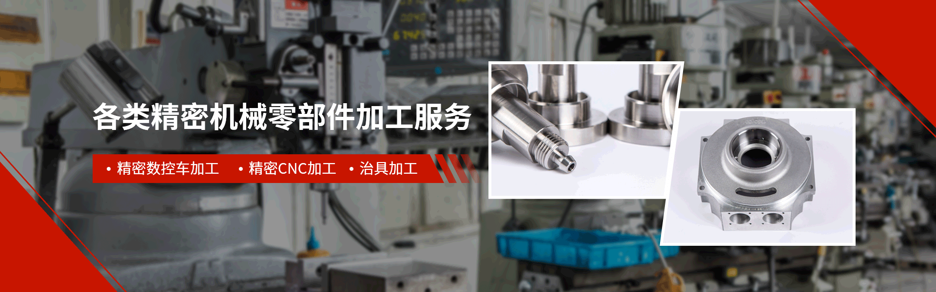 鑫霞精密機械banner 鑫霞精密機械banner