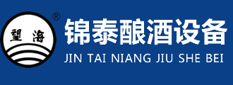 泰安市岱岳區(qū)錦泰釀酒設(shè)備廠(chǎng)